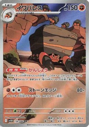 Crustle (Japanese) - 136/086 - Art Rare