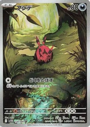 Venipede (Japanese) - 138/086 - Art Rare