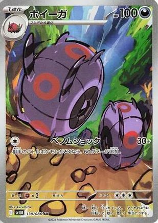 Whirlipede (Japanese) - 139/086 - Art Rare