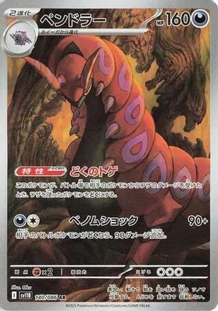 Scolipede (Japanese) - 140/086 - Art Rare