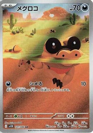 Sandile (Japanese) - 141/086 - Art Rare