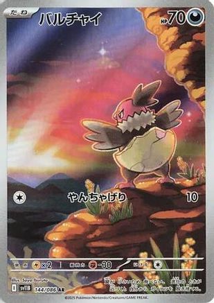 Vullaby (Japanese) - 144/086 - Art Rare