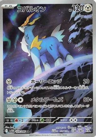Cobalion (Japanese) - 149/086 - Art Rare