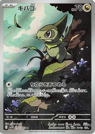 Axew (Japanese) - 150/086 - Art Rare