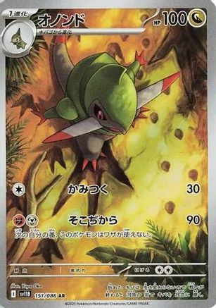 Fraxure (Japanese) - 151/086 - Art Rare
