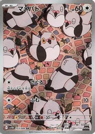Pidove (Japanese) - 153/086 - Art Rare