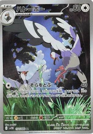 Tranquill (Japanese) - 154/086 - Art Rare
