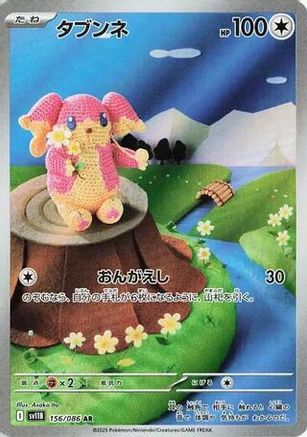 Audino (Japanese) - 156/086 - Art Rare