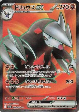 Excadrill ex (Japanese) - 163/086 - Super Rare