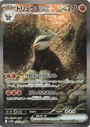 Excadrill ex (Japanese) - 171/086 - Special Art Rare