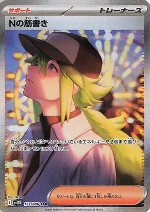 N's Plot (Japanese) - 173/086 - Special Art Rare