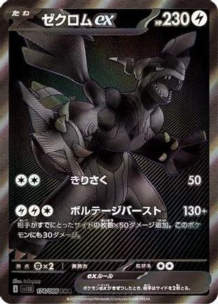 Zekrom ex (Japanese) - 174/086 - Black White Rare