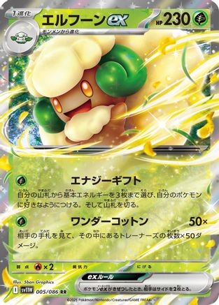 Whimsicott ex (Japanese) - 005/086 - Double Rare