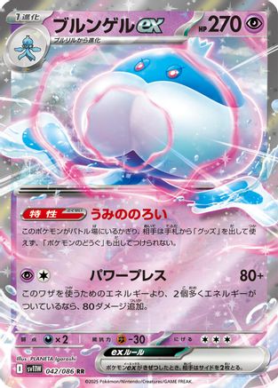 Jellicent ex (Japanese) - 042/086 - Double Rare