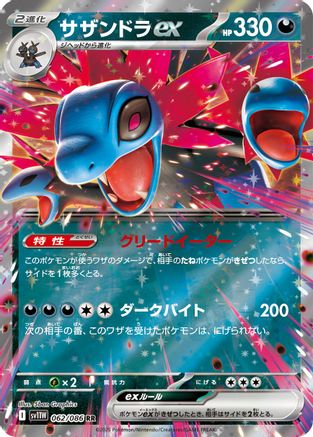 Hydreigon ex (Japanese) - 062/086 - Double Rare