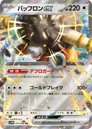 Bouffalant ex (Japanese) - 075/086 - Double Rare