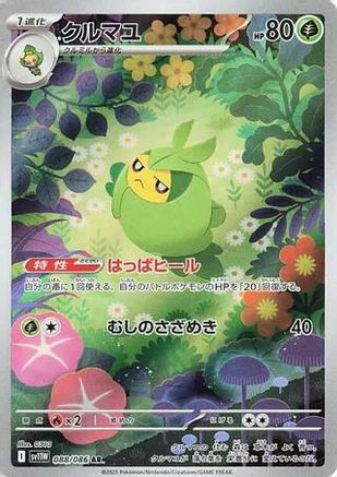 Swadloon (Japanese) - 088/086 - Art Rare