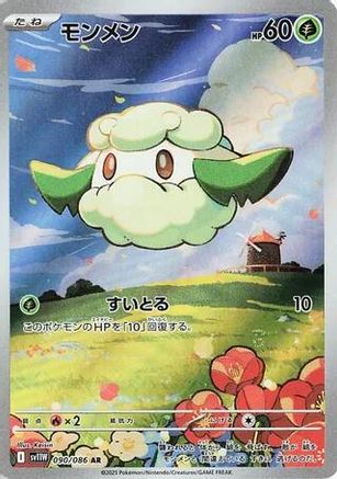 Cottonee (Japanese) - 090/086 - Art Rare