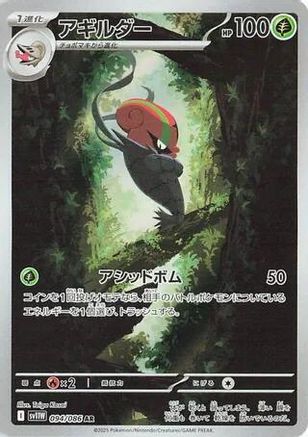 Accelgor (Japanese) - 094/086 - Art Rare