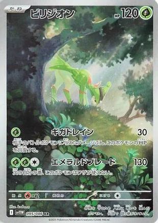 Virizion (Japanese) - 095/086 - Art Rare