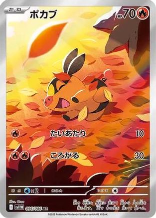 Tepig (Japanese) - 096/086 - Art Rare