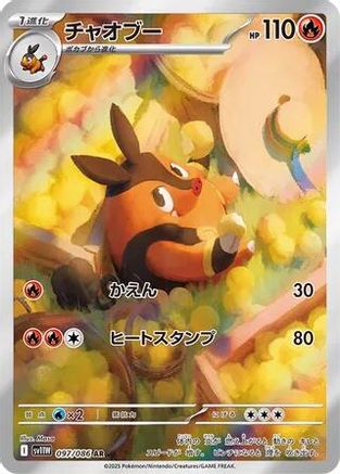 Pignite (Japanese) - 097/086 - Art Rare