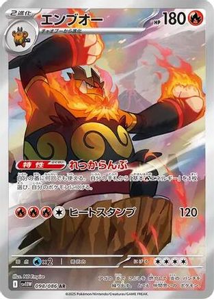 Emboar (Japanese) - 098/086 - Art Rare