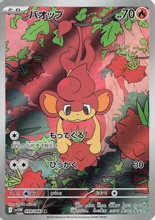 Pansear (Japanese) - 099/086 - Art Rare