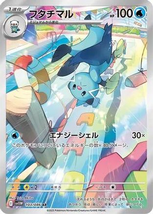 Dewott (Japanese) - 103/086 - Art Rare
