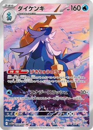 Samurott (Japanese) - 104/086 - Art Rare