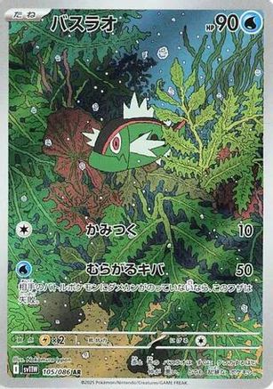 Basculin (Japanese) - 105/086 - Art Rare