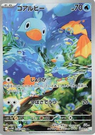 Ducklett (Japanese) - 106/086 - Art Rare