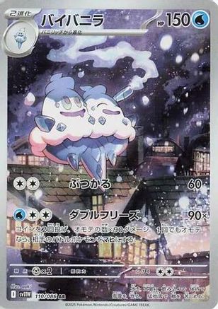 Vanilluxe (Japanese) - 110/086 - Art Rare