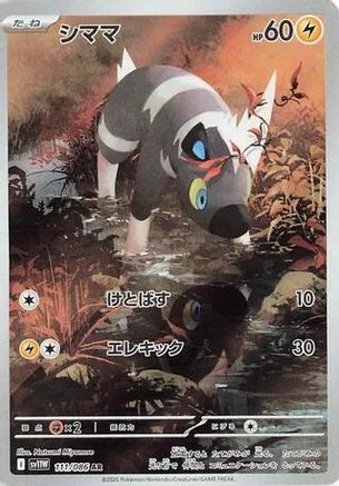 Blitzle (Japanese) - 111/086 - Art Rare