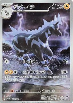 Zebstrika (Japanese) - 112/086 - Art Rare