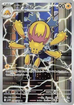 Galvantula (Japanese) - 114/086 - Art Rare