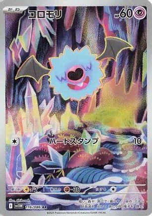 Woobat (Japanese) - 116/086 - Art Rare