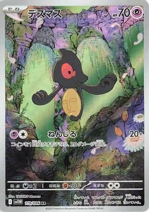 Yamask (Japanese) - 119/086 - Art Rare