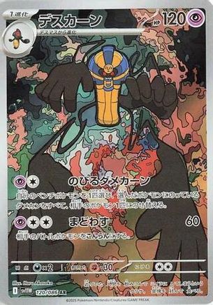 Cofagrigus (Japanese) - 120/086 - Art Rare