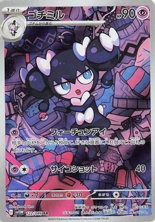 Gothorita (Japanese) - 122/086 - Art Rare