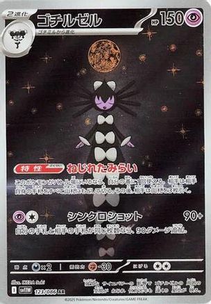 Gothitelle (Japanese) - 123/086 - Art Rare