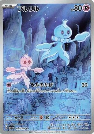 Frillish (Japanese) - 124/086 - Art Rare