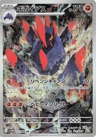 Gigalith (Japanese) - 127/086 - Art Rare