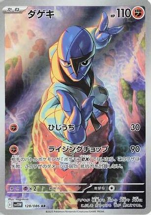 Sawk (Japanese) - 128/086 - Art Rare