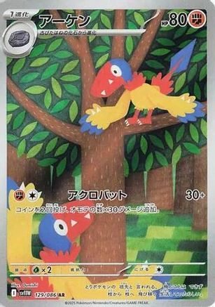 Archen (Japanese) - 129/086 - Art Rare