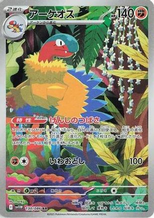 Archeops (Japanese) - 130/086 - Art Rare
