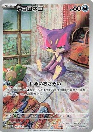 Purrloin (Japanese) - 134/086 - Art Rare