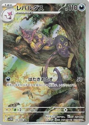 Liepard (Japanese) - 135/086 - Art Rare