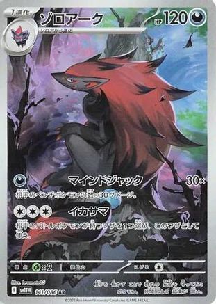Zoroark (Japanese) - 141/086 - Art Rare
