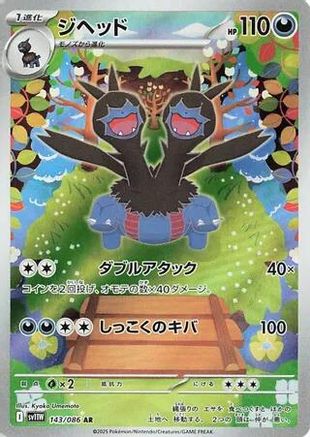 Zweilous (Japanese) - 143/086 - Art Rare